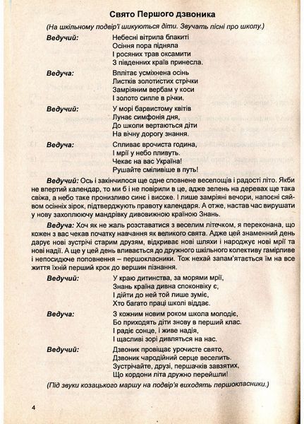 Сьогодні свято! Нестандартні виховні заходи. Частина 5. Росіцька І., 978-966-634-165-4 9789666341654 фото