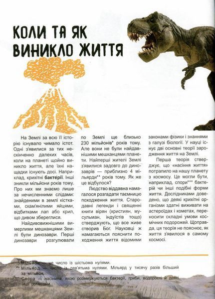 Енциклопедія Світ і його таємниці : Динозаври. Тверда обкладинка. С740004У 9786170947192 299141 фото
