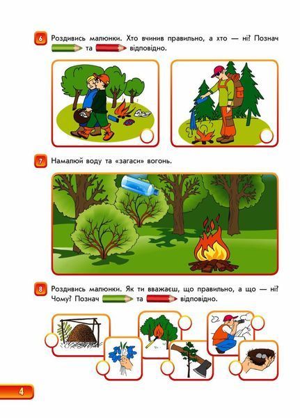 Впевнений старт. Зошит майбутнього першокласника. За 2 р до НУШ. ЧАСТИНА 2 Д284020У 9786170954800 9786170954800 фото