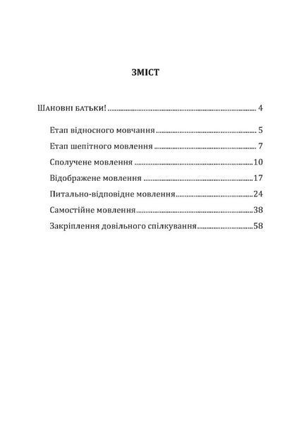 Крок за кроком : домашній логопедичний зошит + посібник. Подолання заїкання. Ткаченко Л., 978-966-944-284-0 9789669442840 фото