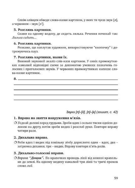 Крок за кроком : домашній логопедичний зошит + посібник. Подолання заїкання. Ткаченко Л., 978-966-944-284-0 9789669442840 фото