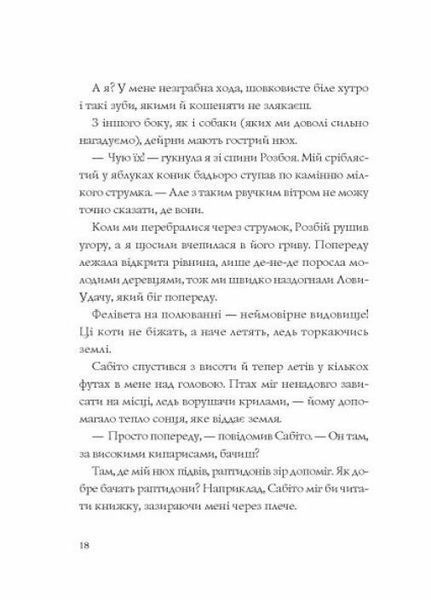 Останниця. Єдина і надзвичайна. Автор Кетрін Епплґейт. Книга 3. Тверда обкладинка Z104043У 9786178023034 9786178023034 фото