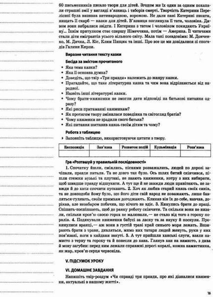 Мій конспект. Українська література. 7клас. УММ054 9786170034274 297487 фото