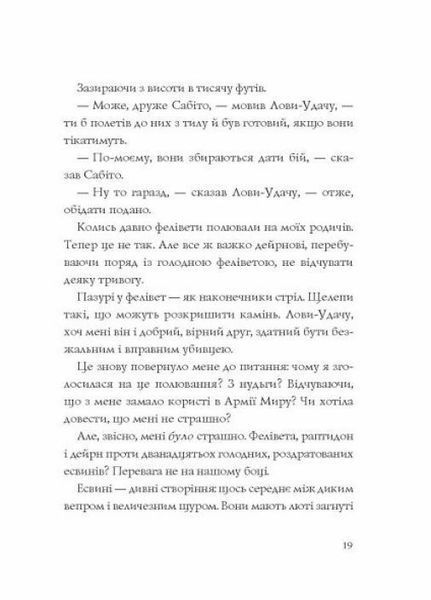 Останниця. Єдина і надзвичайна. Автор Кетрін Епплґейт. Книга 3. Тверда обкладинка Z104043У 9786178023034 9786178023034 фото