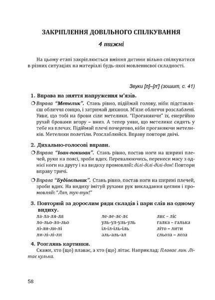 Крок за кроком : домашній логопедичний зошит + посібник. Подолання заїкання. Ткаченко Л., 978-966-944-284-0 9789669442840 фото