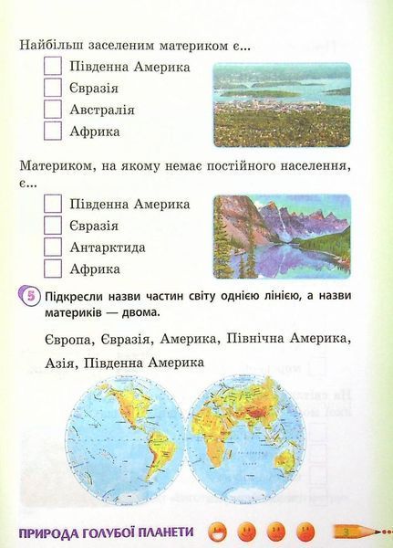 НУШ ДИДАКТА Я досліджую світ. 4 клас. Робочий зошит до підручника Гільберг ЧАСТИНА 2 Н1217072У 9786170972644 9786170972644 фото