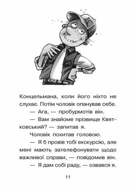 Справа для Квятковського : Люлька Шерлока. Автор Баншерус Юрґен. Тверда обкладинка Ч795005У 9786170976352 9786170976352 фото