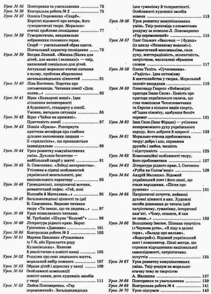 Мій конспект. Українська література. 7клас. УММ054 9786170034274 297487 фото