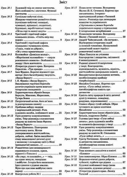Мій конспект. Українська література. 7клас. УММ054 9786170034274 297487 фото