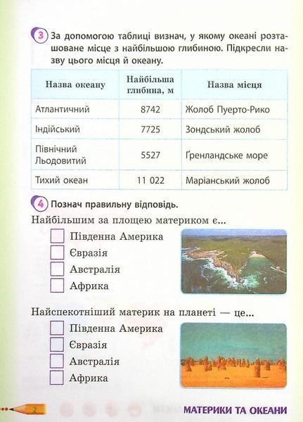 НУШ ДИДАКТА Я досліджую світ. 4 клас. Робочий зошит до підручника Гільберг ЧАСТИНА 2 Н1217072У 9786170972644 9786170972644 фото