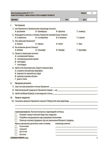 Книга Зарубіжна література. Усі діагностувальні роботи. 6 клас. КЗП017 Основа Автор - Г. Є. Фефілова;М. В. Коновалова ПФМ009 9786170041548 фото