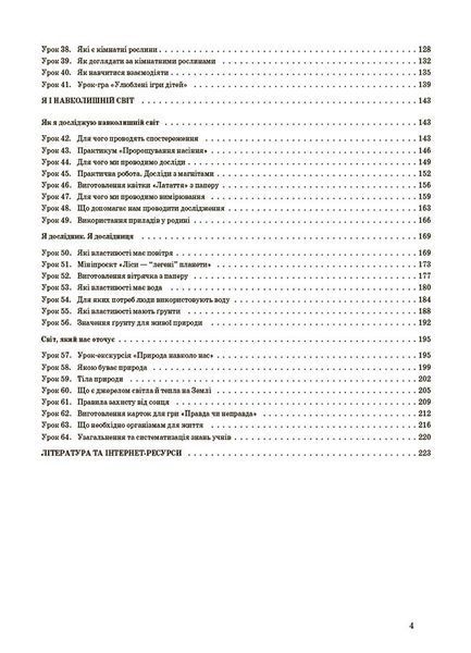 Книга Я досліджую світ. 1 клас. І семестр (за підручником Т. Г. Гільберг; С. С. Тарнавської; Н. М. Павич) ПШМ285 Основа Автор - В. 9786170041883 фото