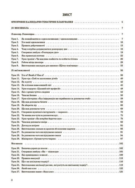 Книга Я досліджую світ. 1 клас. І семестр (за підручником Т. Г. Гільберг; С. С. Тарнавської; Н. М. Павич) ПШМ285 Основа Автор - В. 9786170041883 фото