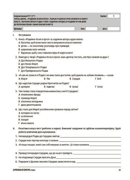 Книга Зарубіжна література. Усі діагностувальні роботи. 6 клас. КЗП017 Основа Автор - Г. Є. Фефілова;М. В. Коновалова ПФМ009 9786170041548 фото