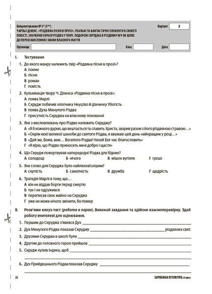 Книга Зарубіжна література. Усі діагностувальні роботи. 6 клас. КЗП017 Основа Автор - Г. Є. Фефілова;М. В. Коновалова ПФМ009 9786170041548 фото