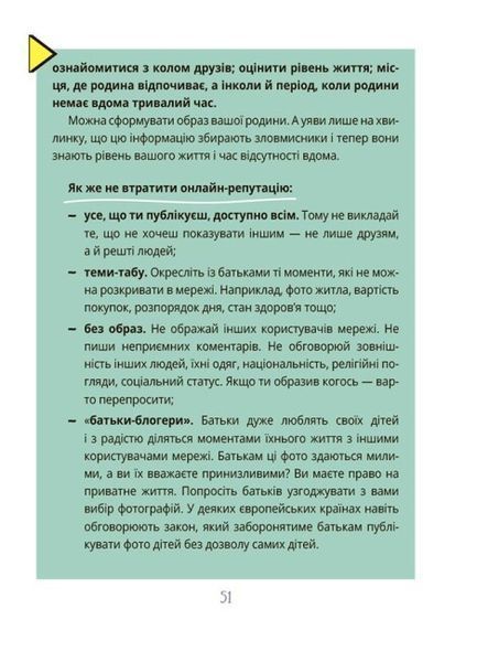 Книга "Корисні навички. Межі соцмережі. Медіаграмотність для дітей" Тверда Обкладинка Автор Олена Хобта 9786170042156 фото