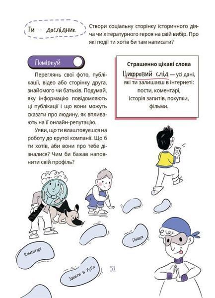 Книга "Корисні навички. Межі соцмережі. Медіаграмотність для дітей" Тверда Обкладинка Автор Олена Хобта 9786170042156 фото