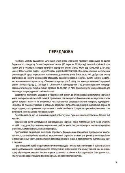 Книга Пізнаємо природу. 5 клас. Бліцоцінювання. БУЧ004 Основа Автор - Зайцева О. А ПФУ006 9786170041227 9786170041227 фото