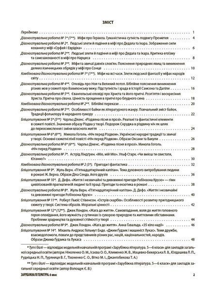 Книга Зарубіжна література. Усі діагностувальні роботи. 6 клас. КЗП017 Основа Автор - Г. Є. Фефілова;М. В. Коновалова ПФМ009 9786170041548 фото