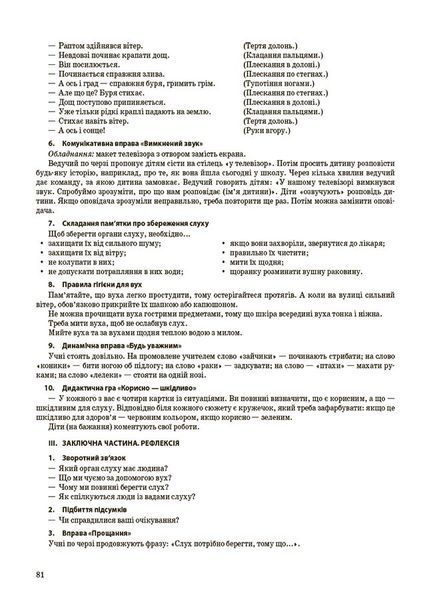 Книга Я досліджую світ. 1 клас. І семестр (за підручником Т. Г. Гільберг; С. С. Тарнавської; Н. М. Павич) ПШМ285 Основа Автор - В. 9786170041883 фото