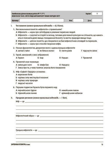 Книга Зарубіжна література. Усі діагностувальні роботи. 6 клас. КЗП017 Основа Автор - Г. Є. Фефілова;М. В. Коновалова ПФМ009 9786170041548 фото