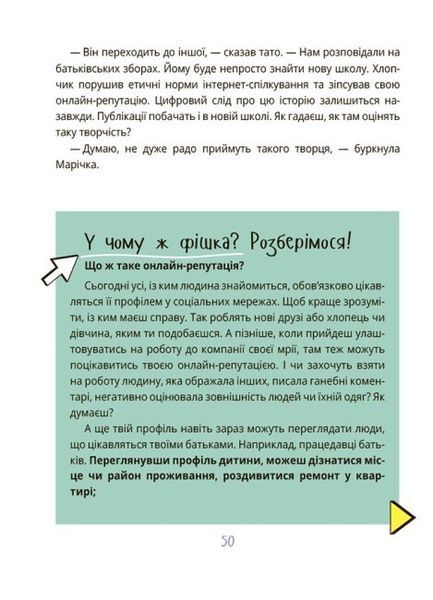 Книга "Корисні навички. Межі соцмережі. Медіаграмотність для дітей" Тверда Обкладинка Автор Олена Хобта 9786170042156 фото