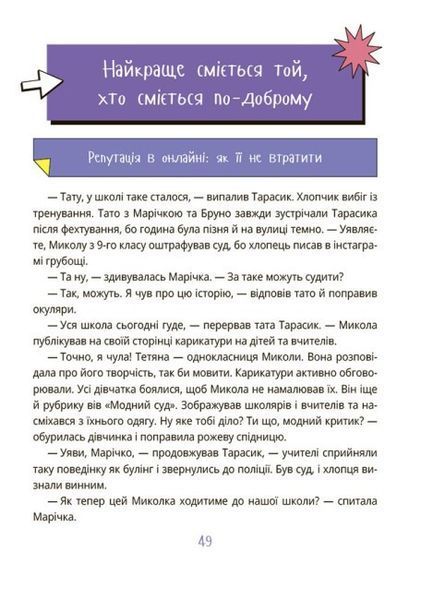 Книга "Корисні навички. Межі соцмережі. Медіаграмотність для дітей" Тверда Обкладинка Автор Олена Хобта 9786170042156 фото