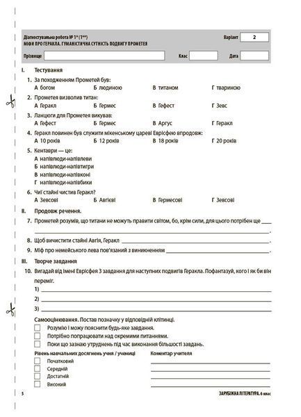 Книга Зарубіжна література. Усі діагностувальні роботи. 6 клас. КЗП017 Основа Автор - Г. Є. Фефілова;М. В. Коновалова ПФМ009 9786170041548 фото