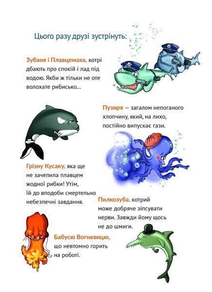Олівець професора Плюмбума.Серед риб! Віват 9789669821768 фото