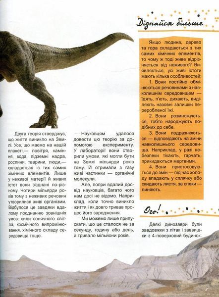 Енциклопедія Світ і його таємниці : Динозаври. Тверда обкладинка. С740004У 9786170947192 299141 фото