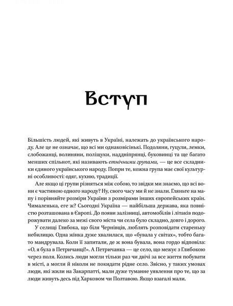 Книга Діло діточе. Як наші предки були маленькими. Автори - Остап Українець, Катерина Дудка 9786171701298 9786171701298 фото