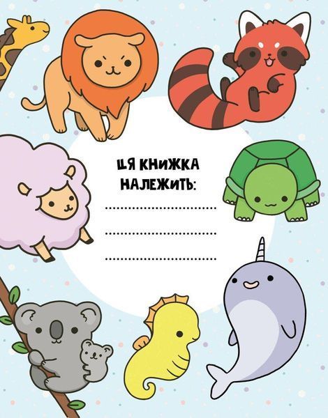 Книга Розмальовка "Каваї. Лапусики" Автор Анжела Нґуєн 9786177853960 фото