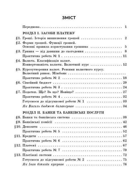 Книга Підприємництво і фін. грамотність. 8 кл. РЗ (до підручника О. Пластуна; С. Панченка; В. Оверко) Ранок Автор - Пластун О. Л.; 9786170999498 фото
