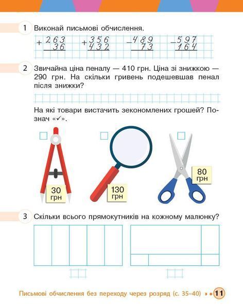 Книга Математика. 3 клас. Робочий зошит. До підручника М. Богдановича та ін. У 2-х ч. Ч. 2 Ранок Автор - Голосна С. В. Т135130У 9786170044297 фото