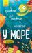 Досліджуй! : Нижче і нижче і нижче у морі К1222003У 9786170961303 352197 фото 1