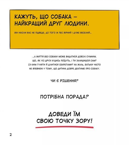 Книга Собаки чудові, але... (1458559) 9786171703209 фото