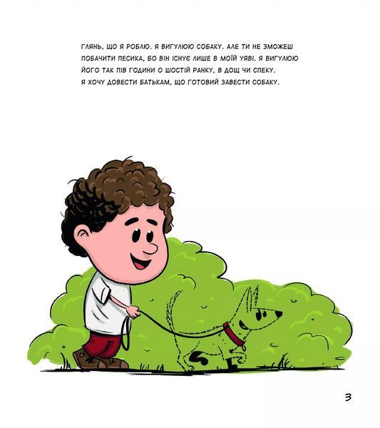 Книга Собаки чудові, але... (1458559) 9786171703209 фото