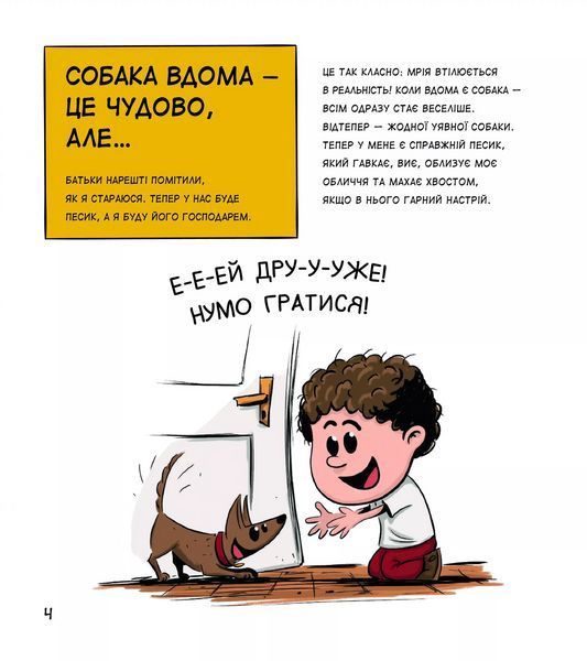 Книга Собаки чудові, але... (1458559) 9786171703209 фото