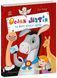 Книга Ослик Мафін та його веселі друзі С902368У 9786170994073 9786170994073 фото 1