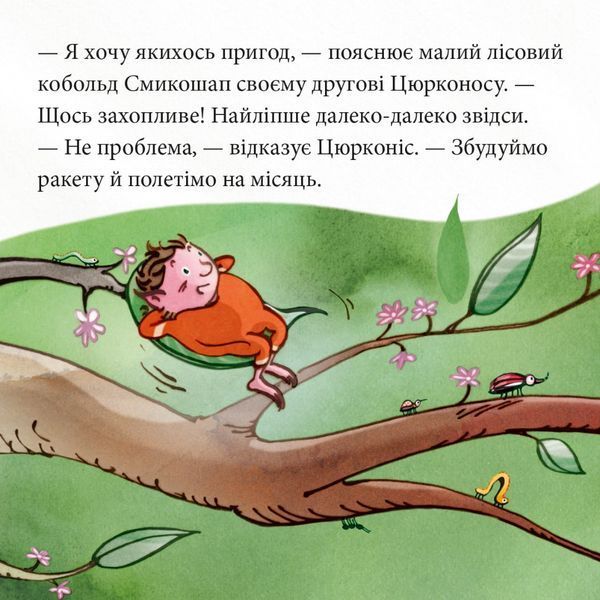 Книга Чи далеко до Місяця? 9786178307578 9786178307578 фото