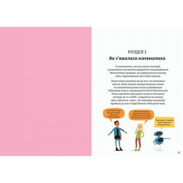 Книга Математика для початківців 9786178439095 9786178439095 фото