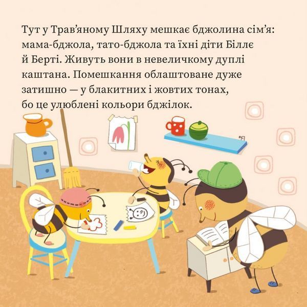 Книга Бджолина сім&rsquo;я перелітає 9786177781867 9786177781867 фото