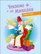 Адвент-календар DIY "Чекаємо на Миколая" 4+ 9789667613846 фото 3