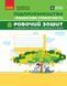 Книга Підприємництво і фін. грамотність. 8 кл. РЗ (до підручника О. Пластуна; С. Панченка; В. Оверко) Ранок Автор - Пластун О. Л.; 9786170999498 фото 1