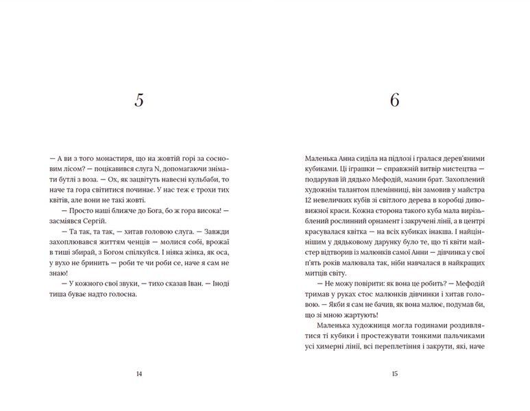 Книга Кульбаба. Автор - Квітка Налада (ВСЛ) 9789666799992 фото