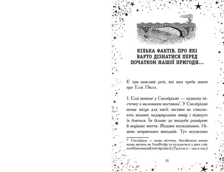 Книга Елзі Піклз : Відьмам вхід заборонено. (у) 9786170986207 Ч1805003У 9786170986207 фото