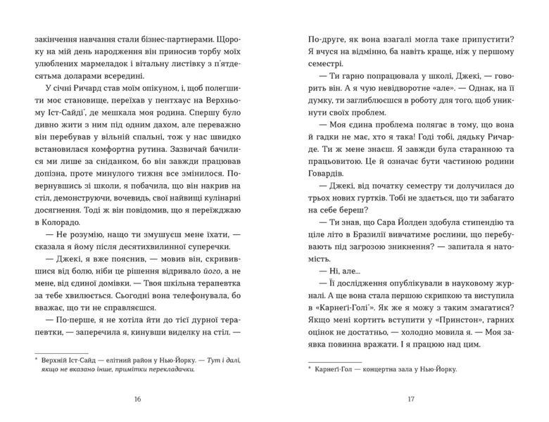 Книга Моє життя з Волтерами. Автор - Алі Новак ВСЛ 9789664484326 9789664484326 фото