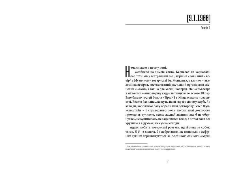 Книга Фелікс Австрія. Автор - Софія Андрухович (ВСЛ) 9786176790822 фото