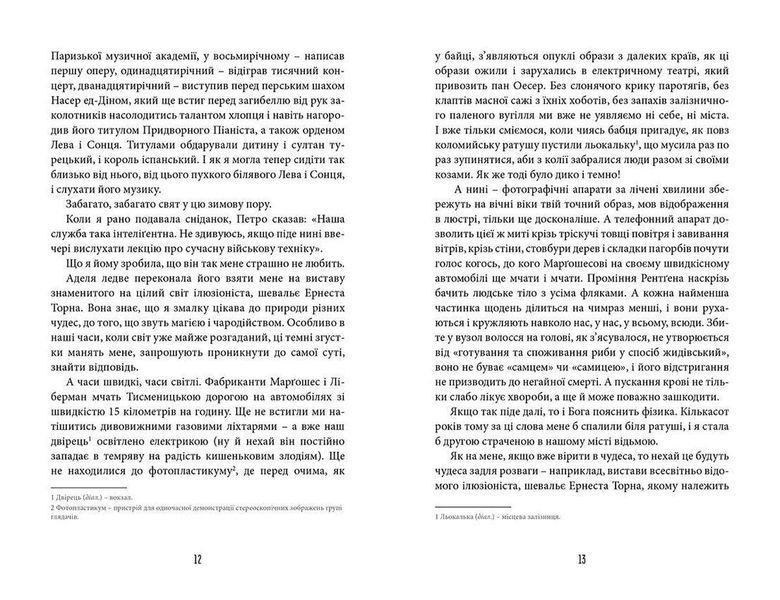 Книга Фелікс Австрія. Автор - Софія Андрухович (ВСЛ) 9786176790822 фото