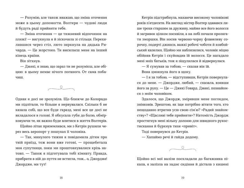 Книга Моє життя з Волтерами. Автор - Алі Новак ВСЛ 9789664484326 9789664484326 фото